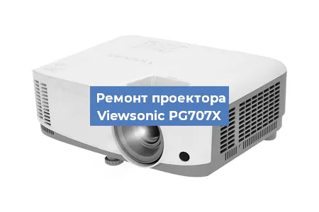 Замена поляризатора на проекторе Viewsonic PG707X в Новосибирске